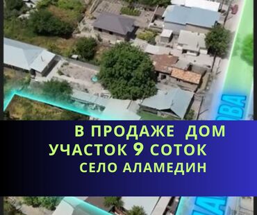дом для праздников: Үй, 79 кв. м, 4 бөлмө, Кыймылсыз мүлк агенттиги