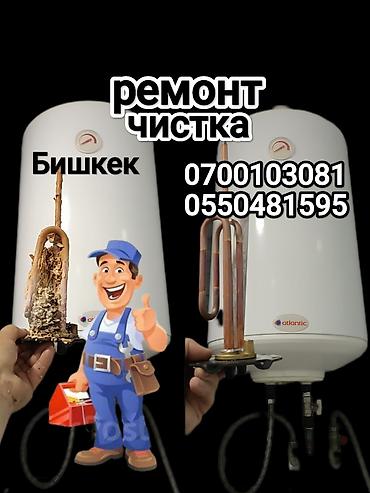 Ремонт водонагревателей: Ремонт бойлера,водонагревателя Аристон Термекс,Blesk,Regent,Midea и — 6