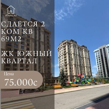 аренда квартир на долгий срок город ош: 2 комнаты, Агентство недвижимости, Без подселения, С мебелью полностью