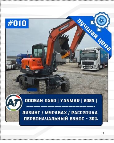 обмен на авто с доплатой: Экскаватор, Doosan, 2024 г., Дөңгөлөктүү