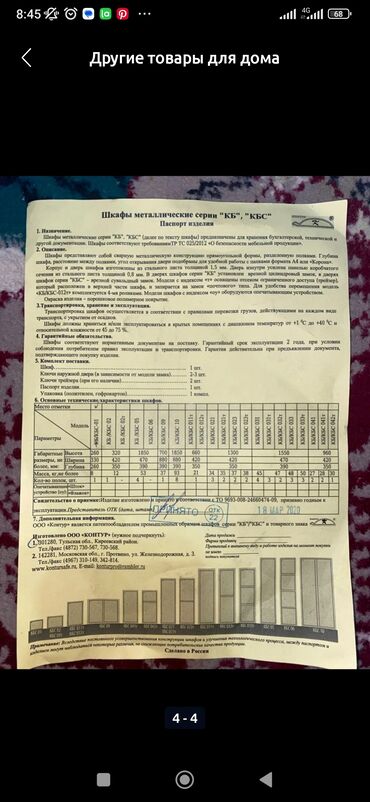 сейф на: Акча жана документ сактоочу сейф, Механикалык, Кум сейфтери