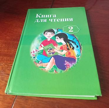 solutions elementary: Комплект школьных учебников для начальной школы: 1) Книга для чтения — 1
