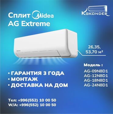 в рассрочку кондиционер: Кондиционер Midea Инверторный, Охлаждение, Обогрев, Вентиляция