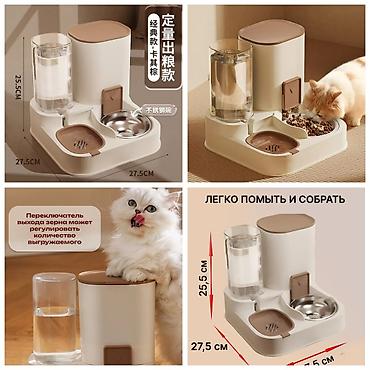 Зоотовары: ПРОДАЮ НОВЫЕ АВТО/КОРМУШКИ АВТО/ПОИЛКИ ДЛЯ КОШЕК И СОБАК(с — 1