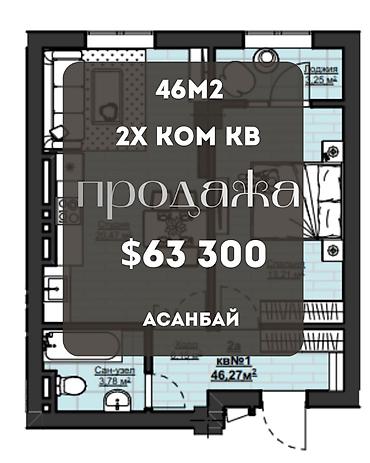 building: 2 комнаты, 46 м², Асанбай мкр Элитка, 6 этаж, ПСО (под самоотделку) — 1