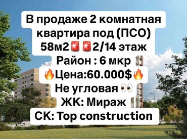 Продажа квартир: 2 комнаты, 58 м², Элитка, 2 этаж, ПСО (под самоотделку)