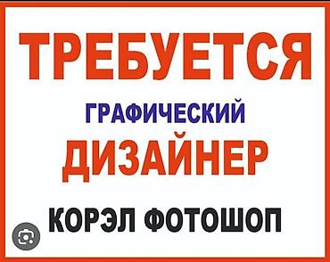 Требуется рабочий на компютерные услуги с опытом работы знания корел