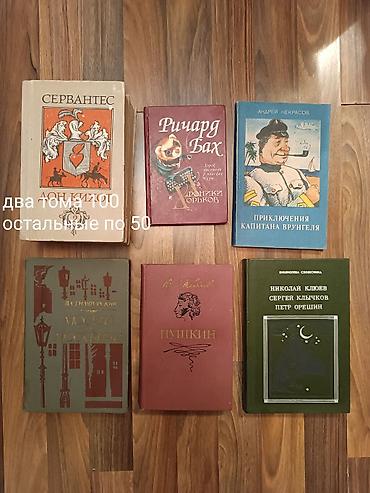 Книги и журналы: Классика, На русском языке, Б/у, Самовывоз — 10