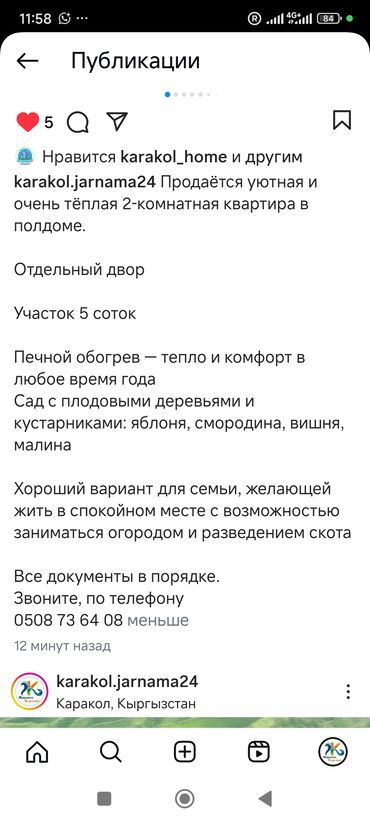 дом в токмаке: Продаётся уютная и очень тёплая 2-комнатная квартира в полдоме. В