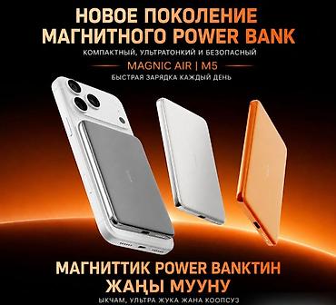 magnetic: Внешний аккумулятор Idmix Magic Air M5 Power Bank 5000 15W Внешний — 5