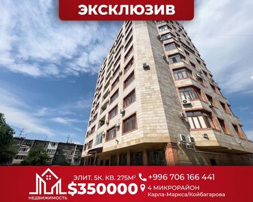 Продажа квартир: 5 комнат, 275 м², Элитка, 7 этаж