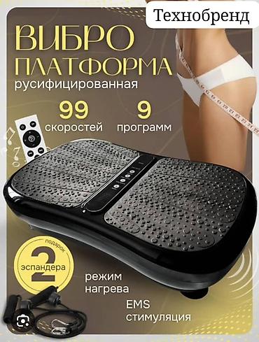 Виброплатформа с русифицированным интерфейсом - 99 скоростей и 9
