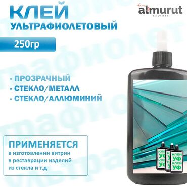 клей 601: Уф клей - 25О грамм объем Для стекла Ультрафиолетовый клей Клеить