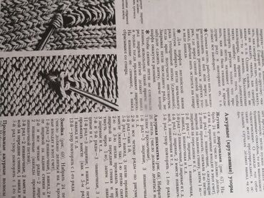 Ensiklopediyalar: Азбука Вязания 1986 год — 4