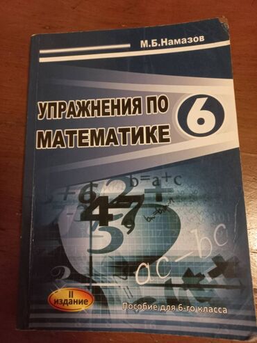 Rus dili: Metodiki vəsaitlər Namazov kitabları. hamısı səliqəlidi. Hər biri 3 — 7