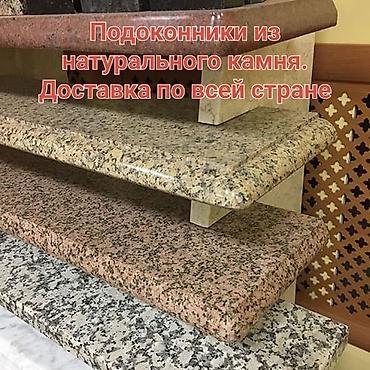 монумент: Подоконники, На заказ, Гранит, Новый, Платная установка — 4