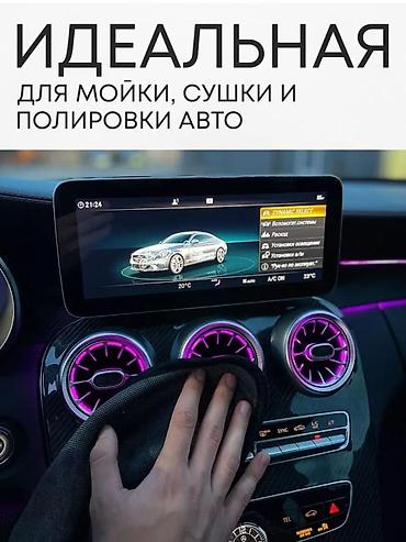 другой: Тряпка микрофибра универсальная
Кыргызстан боюнча доставка бар 🇰🇬 — 9