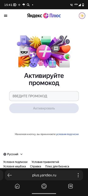 Промокод для подписки «Яндекс Плюс». Что дает активация: - Доступ к