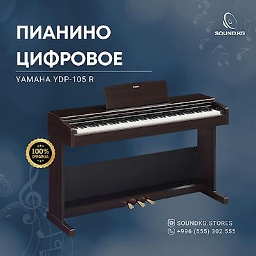 sound: Yamaha YDP-105 — это доступное цифровое пианино с отличным звуком и — 2
