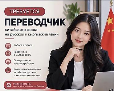 официальный: Переводчик — 1