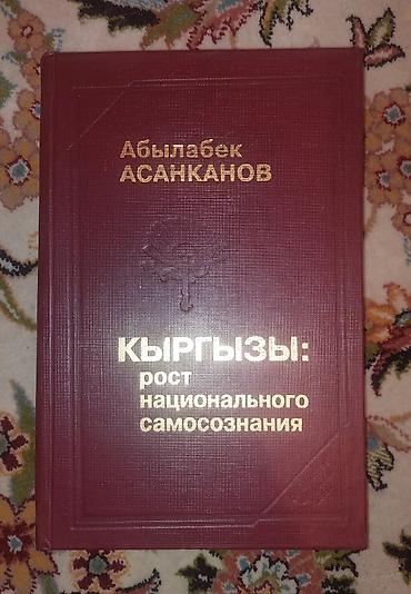 Игрушки: Редкие исторические и полезные книги на кыргызском языке. книги все в — 2