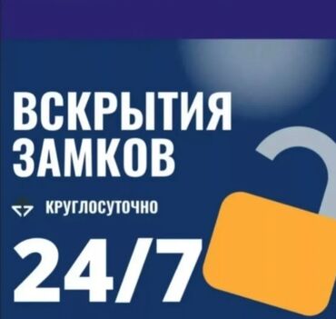 перевозка машины: Аварийное вскрытие замков Вскрытие замков Вскрытие замков аварийное