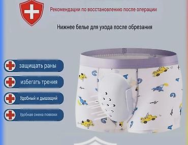 сүннөт кийим: Трусики после обрезания. есть примерно на 4-5 лет. смотря какой — 1