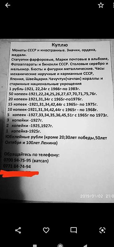 Антиквариат: Скупка антиквариата для коллекции. Монеты, значки, статуэтки — 1