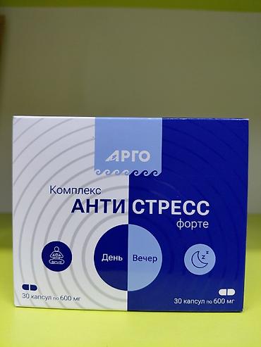 argon для суставов: Набор БАД и средств «АРГО» 1) Комплекс «АНТИ СТРЕСС форте» - Формат — 1