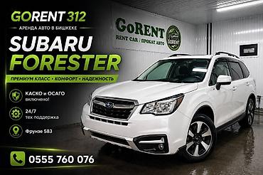 gorent: Аренда авто в Бишкеке — Subaru Forester от GoRent 312. Премиум класс — 1