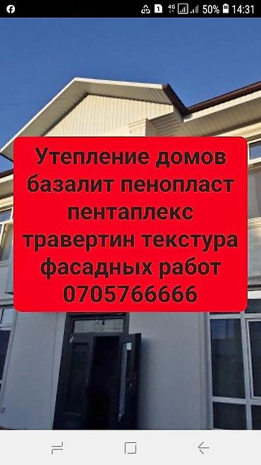 утеплител: Утепление домов травертин текстура фасадных работ быстро и качественно — 1