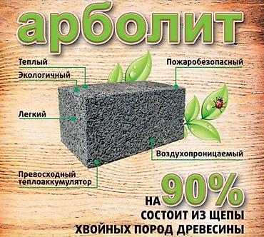 тепл: Арболитовые блоки / Арболит блоктору Цена/баасы: Блок - 1шт. - — 4