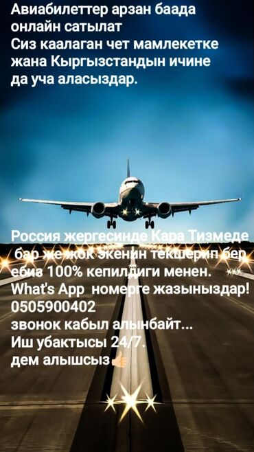 туристическая виза в канаду из кыргызстана: Авиабилеты по всему миру 🌎✈️ работаем онлайн 24/7 билеты доступные