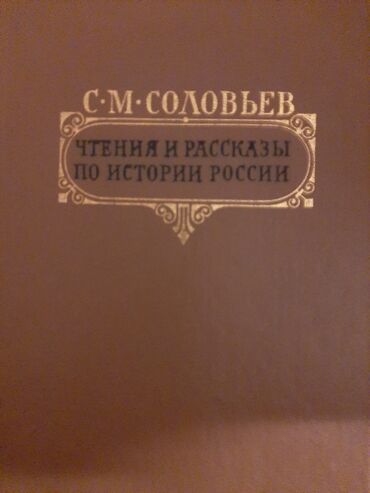 Ədəbiyyat: Художественная литература. По 0.30 qep.в хорошем состояние — 12