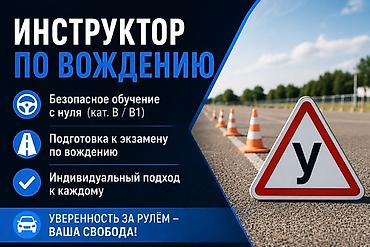 Курсы вождения |