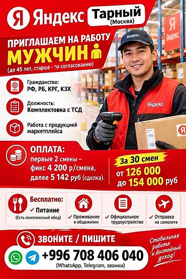 склад помещения: Кладовщик — 1