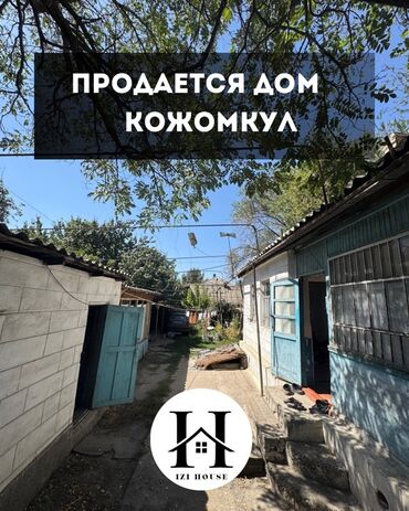 дом сокулук продажа: 🏡 Продаётся дом в селе Кожомкул ✅ Площадь участка: 10 соток ✅ Площадь