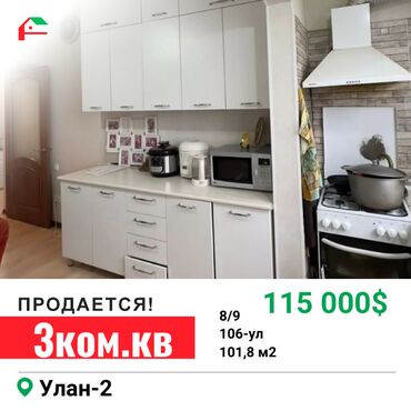 купить квартиру в районе: 3 комнаты, 101 м², 106 серия улучшенная, 8 этаж, Евроремонт