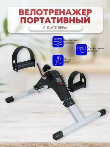 бу тренажеры для дома: Портативный велотренажёр с электронным дисплеем - Компактный