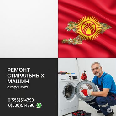 Стиральные машины: Ремонт стиральных машин Ремонт стиральных машин на дому, выезд по
