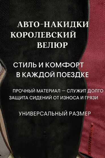 меховая накидка: Чехолдор Велюр, түсү - Кара, Жаңы, Өзү алып кетүү, Акысыз жеткирүү