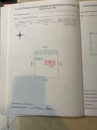 Продажа коттеджей и домов: Продается уютный дом в селе Арчалы 15 мин от города,участок 10 — 24