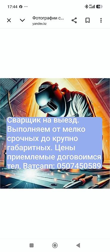 Сварка: Сварка | Ворота Доставка, Гарантия, Бесплатная смета — 1