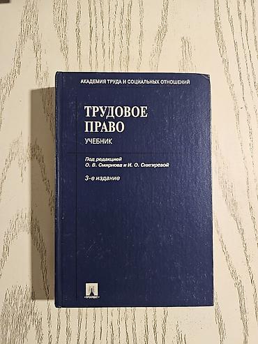 İdman və hobbi: Rus dilində hüquq sahəsi üzrə dörd dərslik dəsti 1) “Семейное право — 3