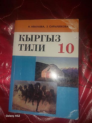 Кыргыз тили, 10-класс, Колдонулган, Өзү алып кетүү — 1