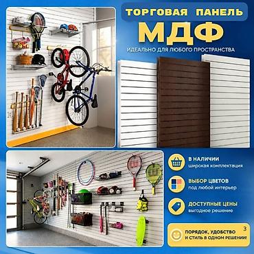 Торговое оборудование: Торговая панель с пазами для крючков, МДФ и пластик В ассортименте — 5