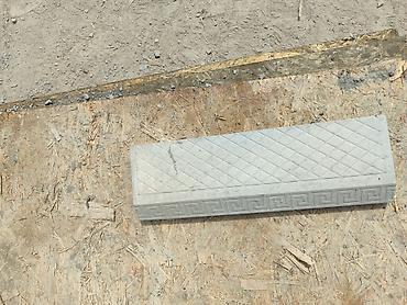 Тротуарные бордюры: Бордюр, латок, люк. Бордюрдун баардык түрү Узуну 50см, 1м Бийиктиги — 4