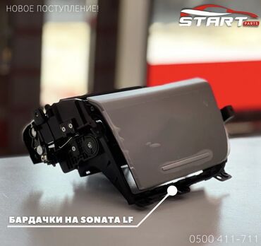 ssangyong кроссовер: В НАЛИЧИИ БАРДАЧКИ ДЛЯ HYUNDAI SONATA LF ⠀ НОВЫЙ ⠀ Для уточнения