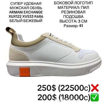 обувь белая: МУЖСКАЯ ОБУВЬ ARMANI EXCHANGE XUX122 XV533 K686 БЕЛЫЙ БЕЖЕВЫЙ