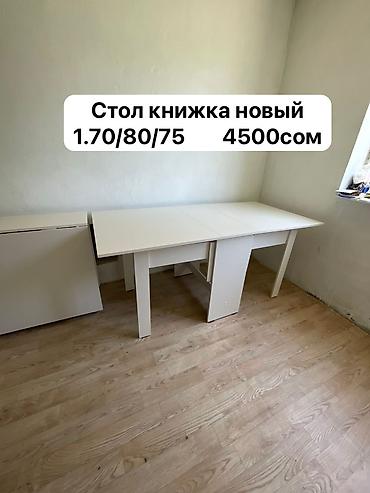 ох 470: Стол книжка новый 1.70/80/75 доставка бесплатная — 2
